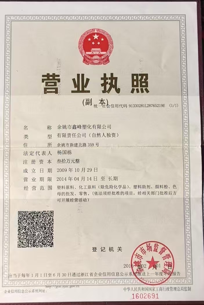 Official business license for Yuyao Xinfeng Plastic Chemical Co., Ltd.